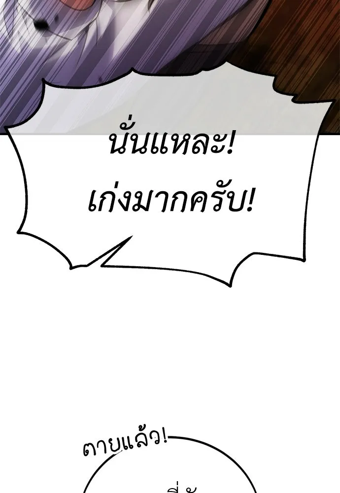 ไอ้เพลเยอร์นั่น ฉันฆ่ามันเอง ตอนที่ 115 รูปที่ 71
