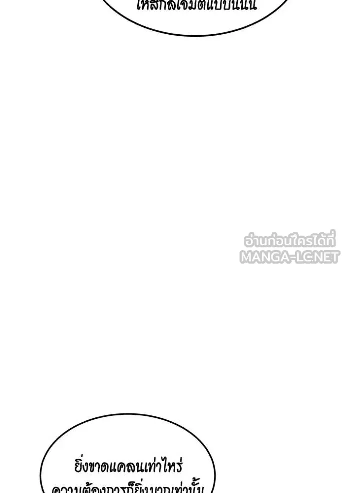 แยกร่างล่าอัตโนมัติ ตอนที่ 133 รูปที่ 79