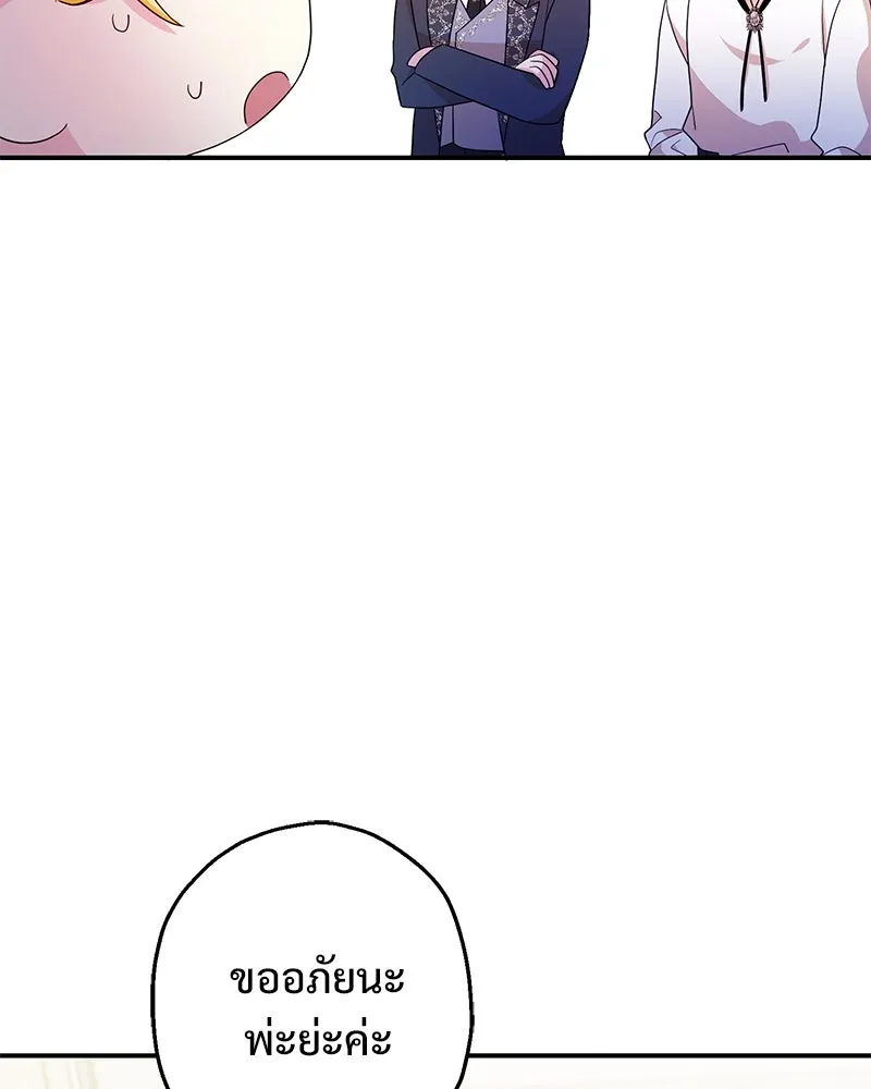 อนาคตพบรัก ตอนที่ 27 รูปที่ 85