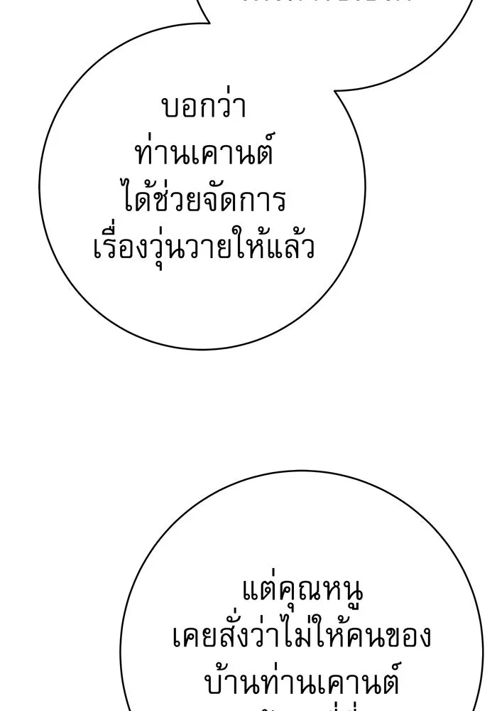 นางร้ายที่ไหนจะมีคุณธรรม ตอนที่ 69 รูปที่ 43