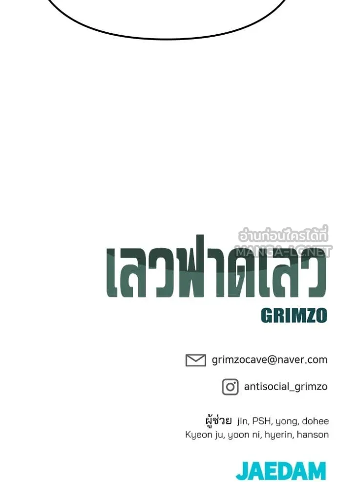 เลวฟาดเลว ตอนที่ 156 รูปที่ 188