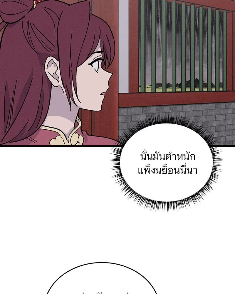 ข้าต้องไม่ใช่พระชายา ตอนที่ 40 รูปที่ 26