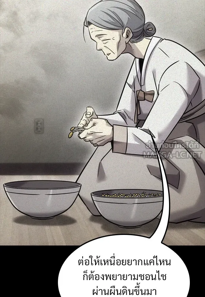 วิถีชาวนาของราชาปีศาจ ตอนที่ 18 รูปที่ 33