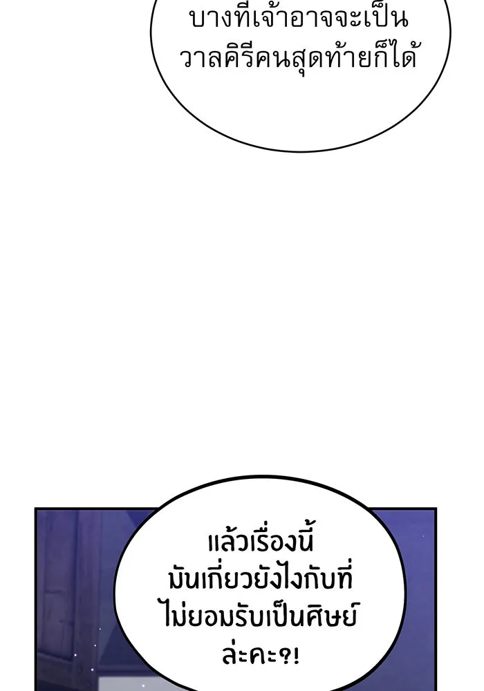 จอมเวทเกิดใหม่ในรอบ 66666 ปี ตอนที่ 39 รูปที่ 151