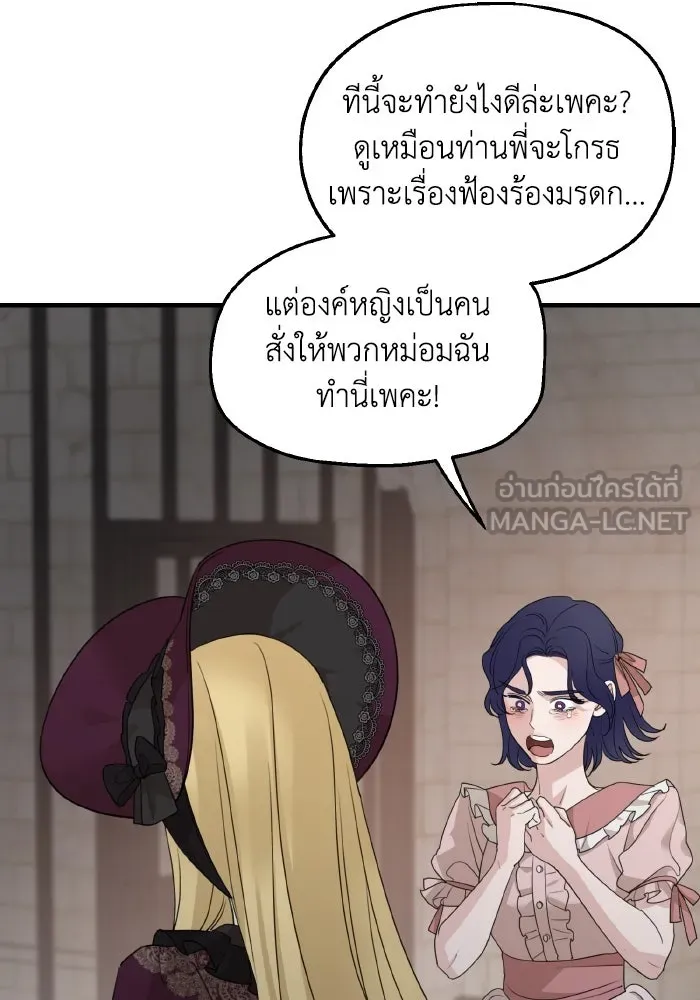 ครอบครัวสามีเห็นทีจะคลั่งรัก ตอนที่ 62 รูปที่ 111