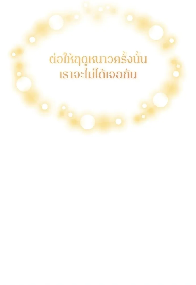 รักไร้ราคา ตอนที่ ตอนพิเศษ if 5 (จบบริบูรณ์) รูปที่ 145