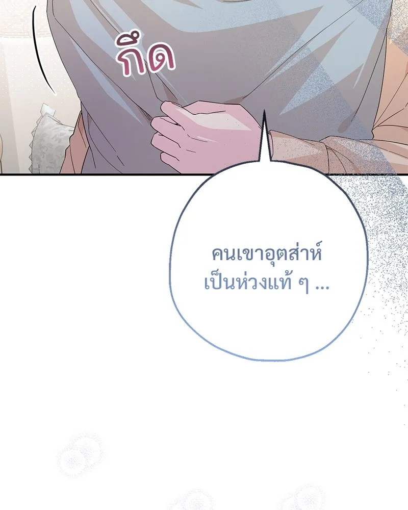 อนาคตพบรัก ตอนที่ 20 รูปที่ 34