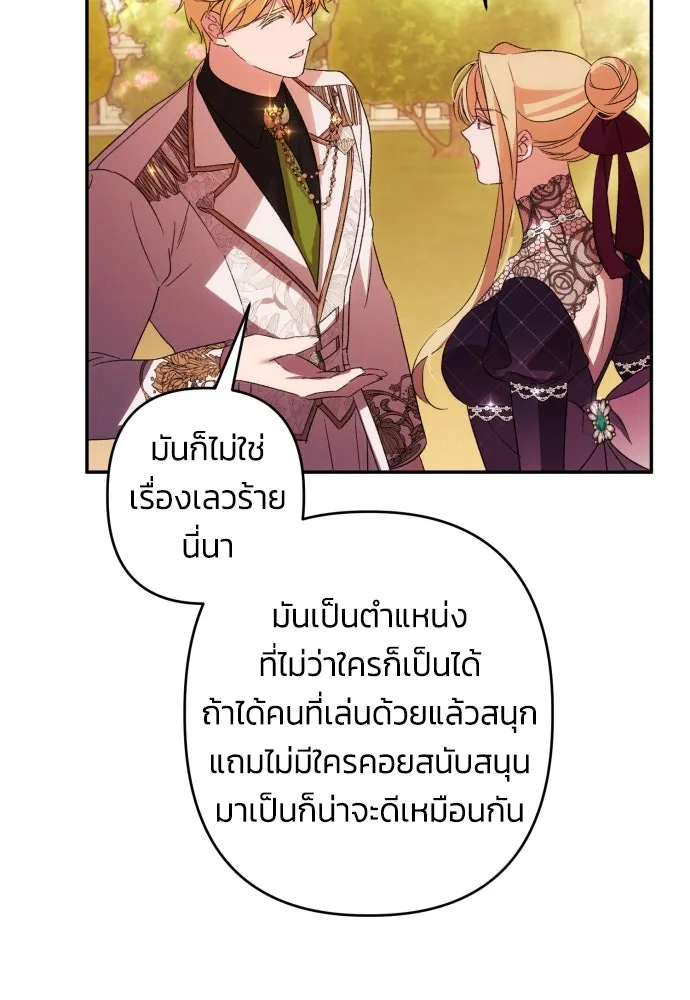 ฉันจะจีบท่านดยุกแดนเหนือ ตอนที่ 67 รูปที่ 76