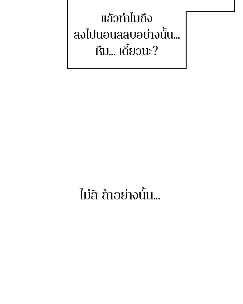 ตำนานเทพธิดาตกสวรรค์ ตอนที่ 4 รูปที่ 61