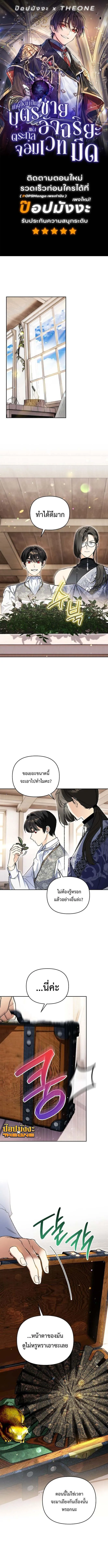 I Became the Genius Bastard of a Noble Dark Clan เก_ดใหม_เป_นอ_จฉร_ยะจอมเสเพลแห_งตระก_ลม_ด ตอนที่ ตอนที่ 36 รูปที่ 1