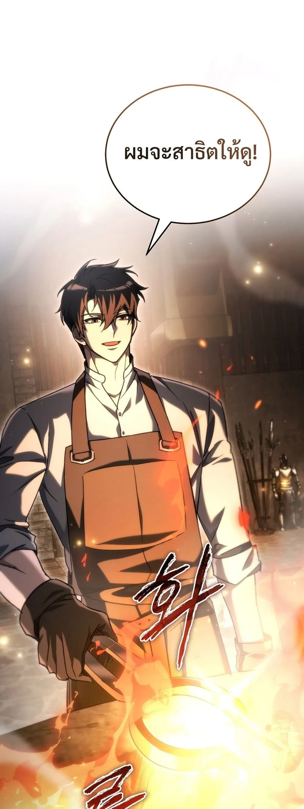 The Genius Blacksmith_s Game เกมเปล_ยนโลกของช_างต_เหล_กในตำนาน ตอนที่ ตอนที่ 37 รูปที่ 55