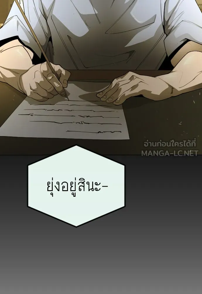 ยุคแห่งยอดมนุษย์ ตอนที่ 69 รูปที่ 162