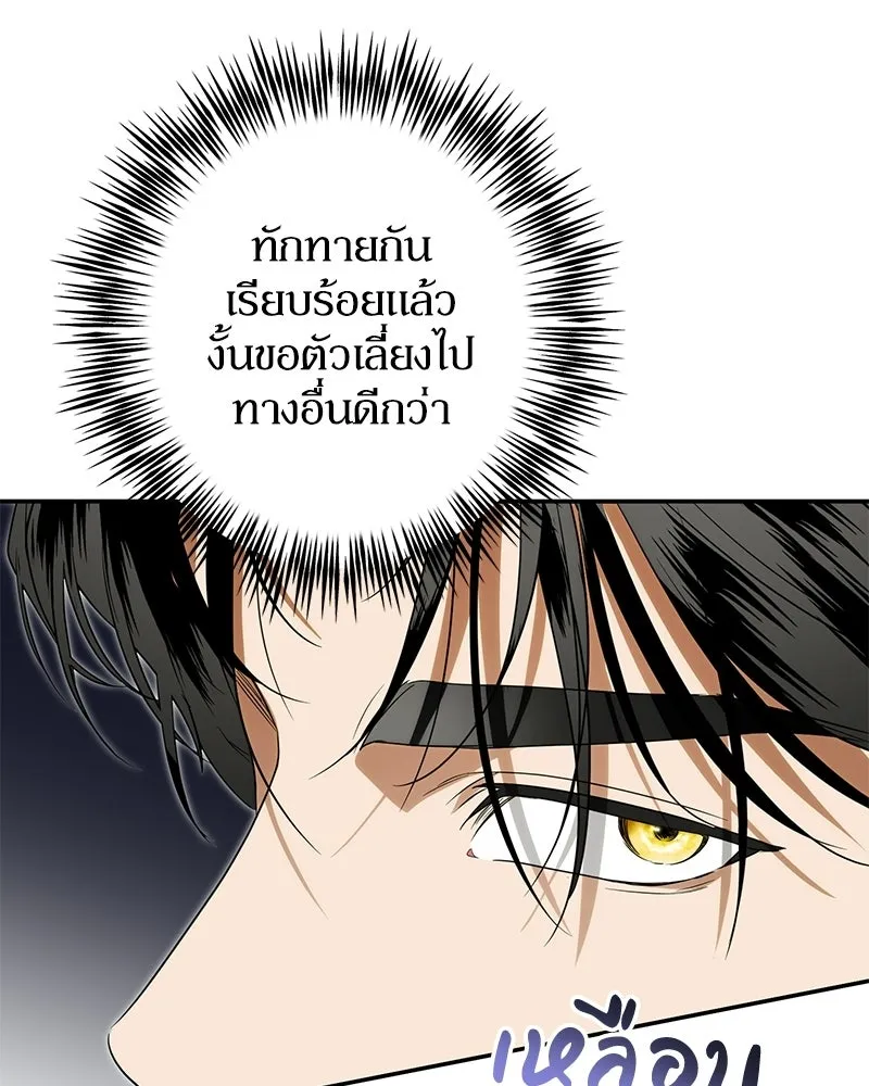 ดัชเชสเชลย ตอนที่ 44 รูปที่ 83