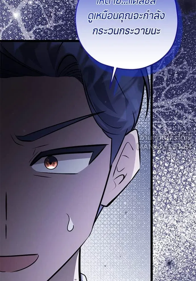 ป๊ะป๋าขา หนูลาแล้ว ตอนที่ 61 รูปที่ 102