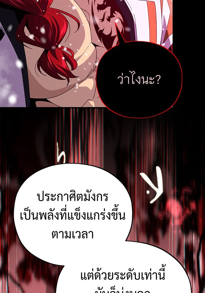 จอมเวทเกิดใหม่ในรอบ 66666 ปี ตอนที่ 116 รูปที่ 46