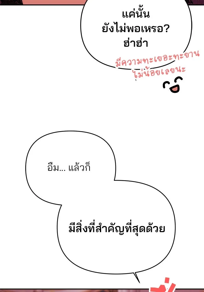 เกมรักจับสามี ตอนที่ 19 รูปที่ 56