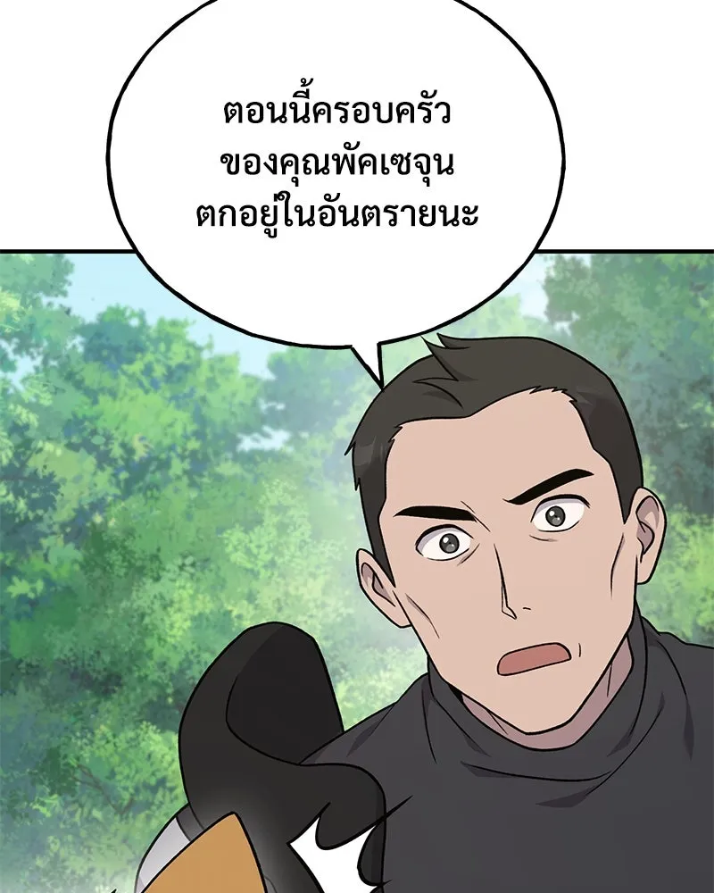 ปลูกผักพิชิตหอคอย ตอนที่ 45 รูปที่ 148