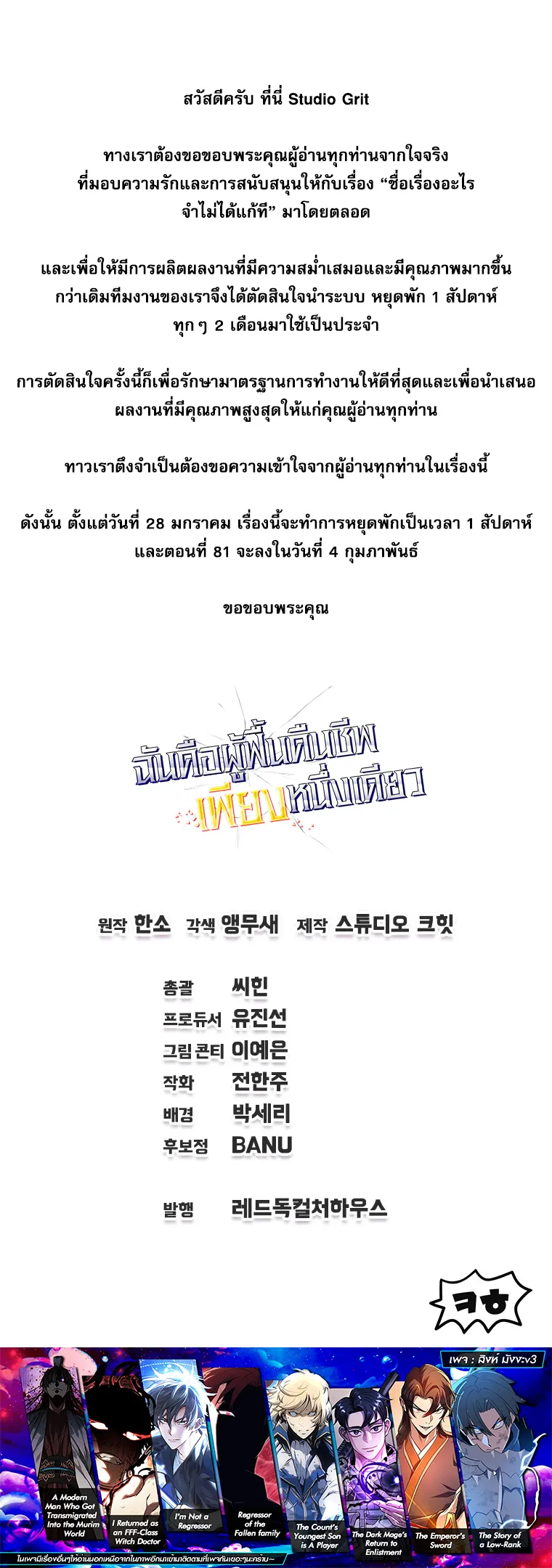 Solo Resurrection ตอนที่ ตอนที่ 80 รูปที่ 13