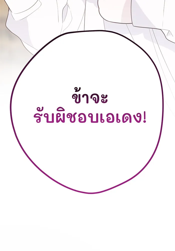 หนูน้อยทรราช ตอนที่ 34 รูปที่ 121