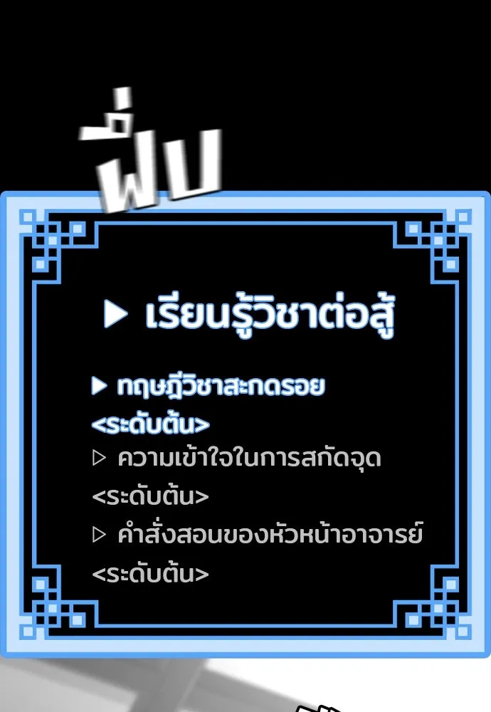 เส้นทางสู่เทพมาร ตอนที่ 37 รูปที่ 142