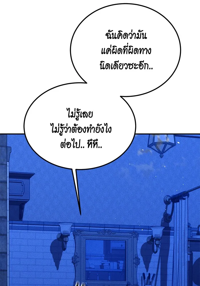 แยกร่าง ล่าอัตโนมัติ ตอนที่ 93 คำขอร้อง รูปที่ 106