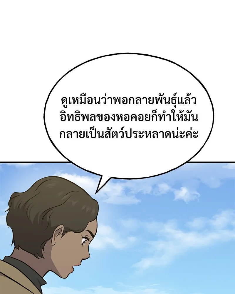 ปลูกผักพิชิตหอคอย ตอนที่ 63 รูปที่ 146