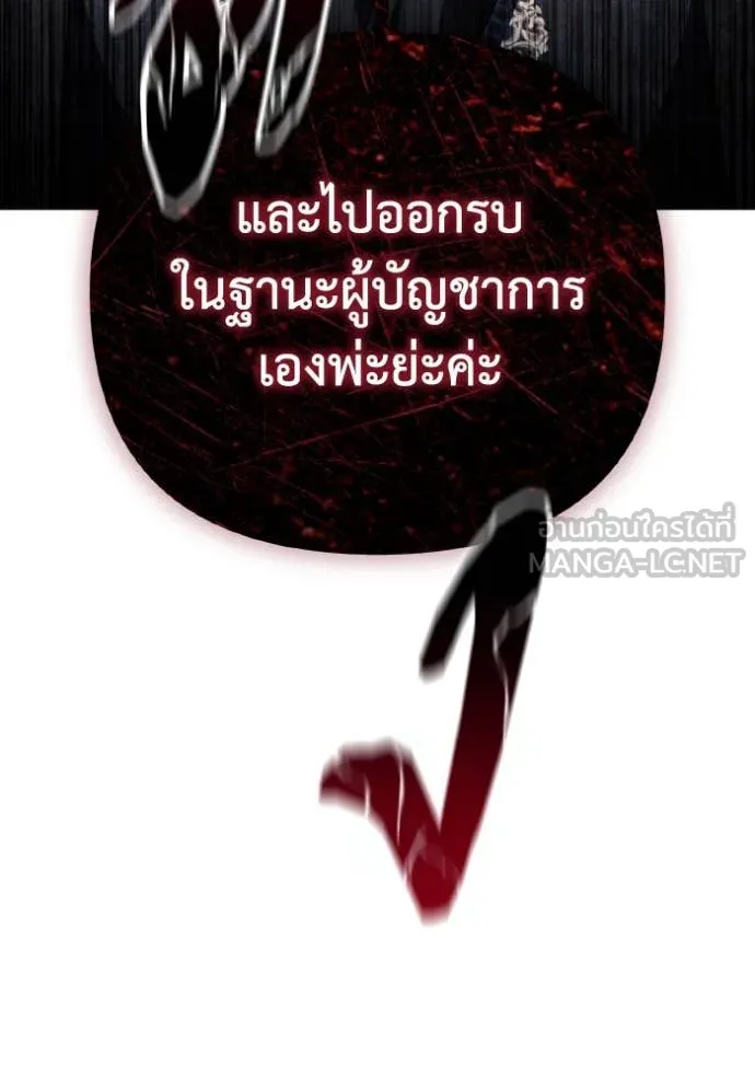 ราชินีจอมมาร ตอนที่ 84 รูปที่ 5