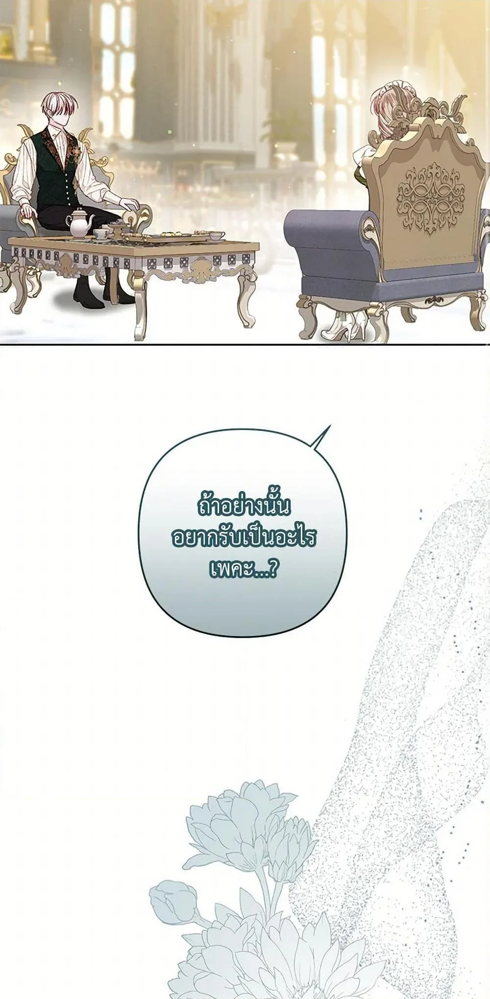 Being a Maid is Better than Being a Princess ฉ_นเป_นสาวใช_ได_ด_กว_าเป_นเจ_าหญ_งอ_กค_ะ ตอนที่ ตอนที่ 36 รูปที่ 13