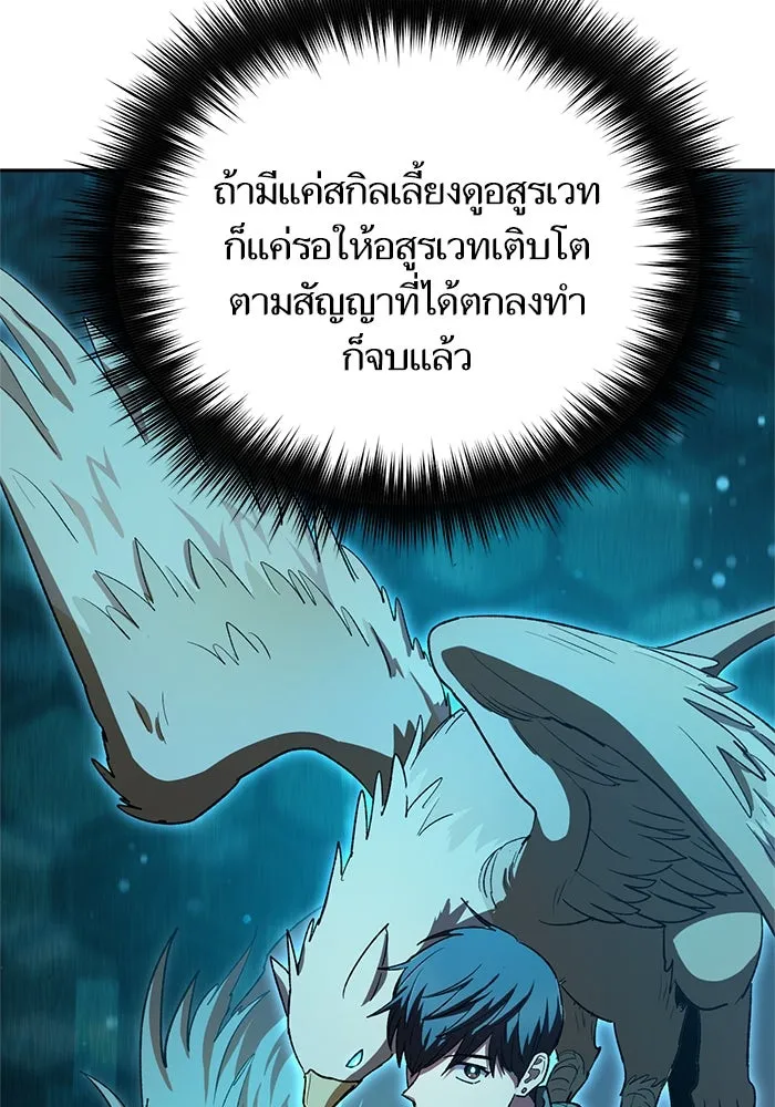 My S-Class Hunters ตอนที่ 64 คุณครูห้องลูกเจี๊ยบ (2) รูปที่ 125