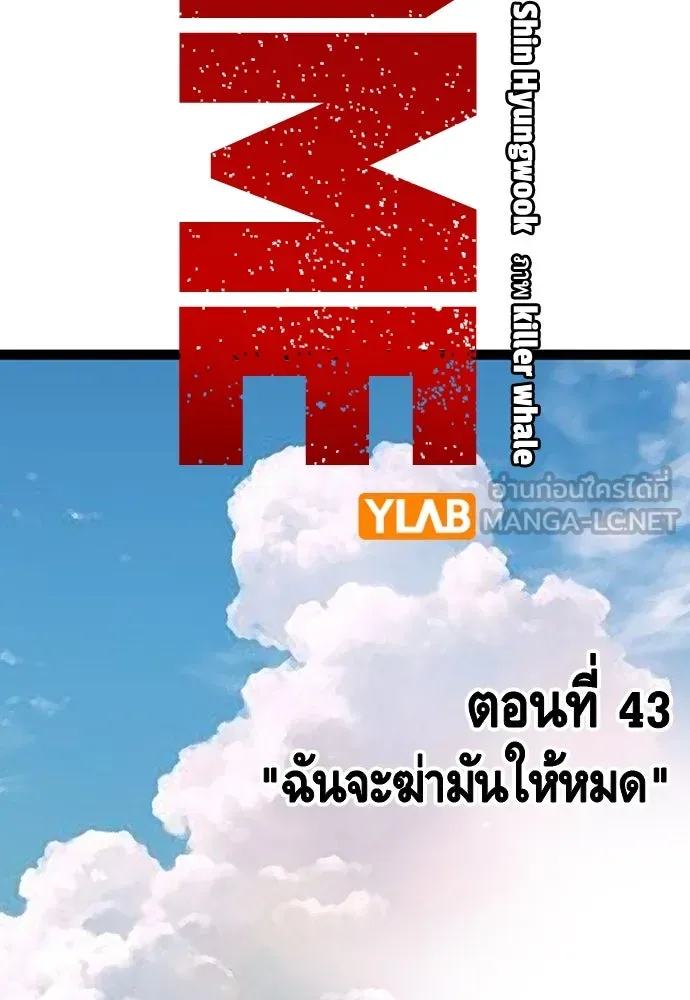 King Game ตอนที่ 43 ฉันจะฆ่ามันให้หมด รูปที่ 3