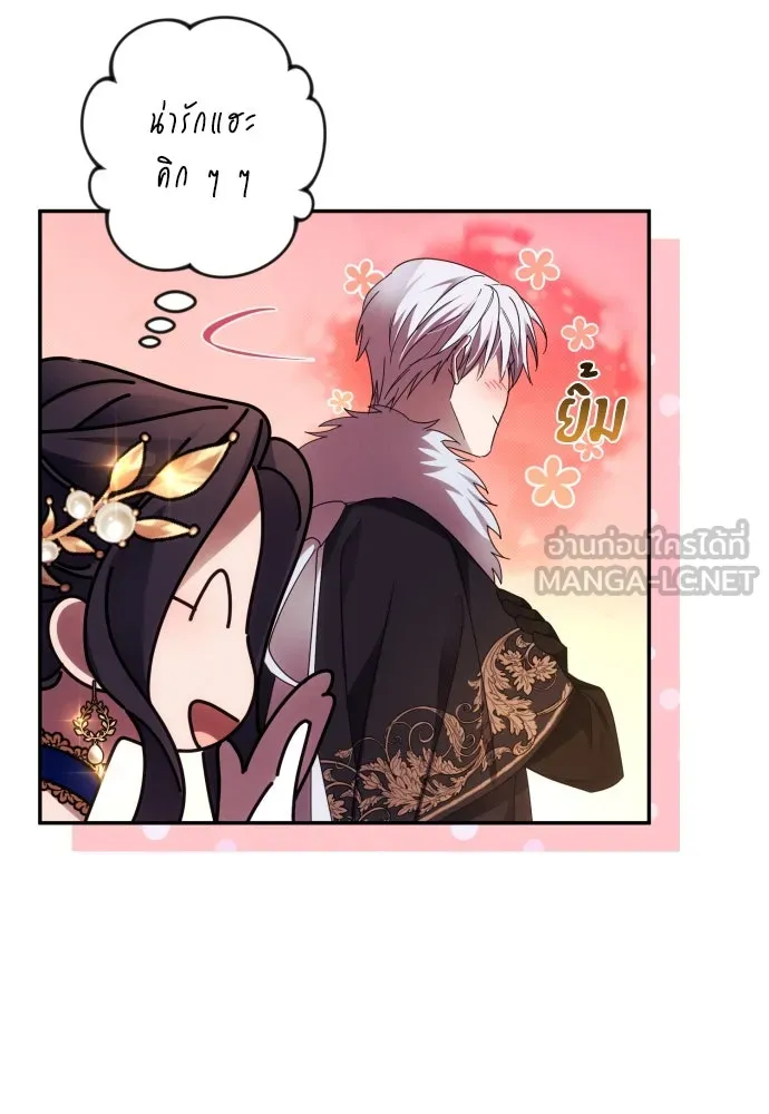 ฉันจะจีบท่านดยุกแดนเหนือ ตอนที่ 41 รูปที่ 27