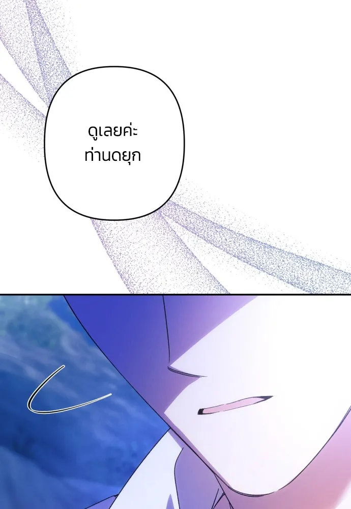 ฉันจะจีบท่านดยุกแดนเหนือ ตอนที่ 71 รูปที่ 70