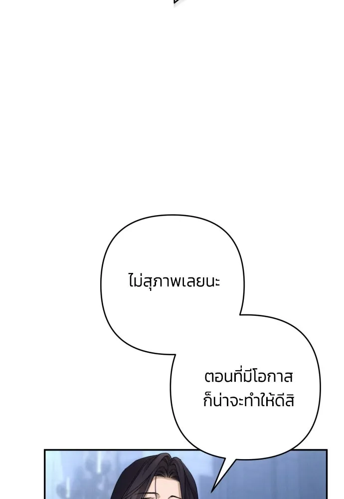 ฉันจะจีบท่านดยุกแดนเหนือ ตอนที่ 89 รูปที่ 31