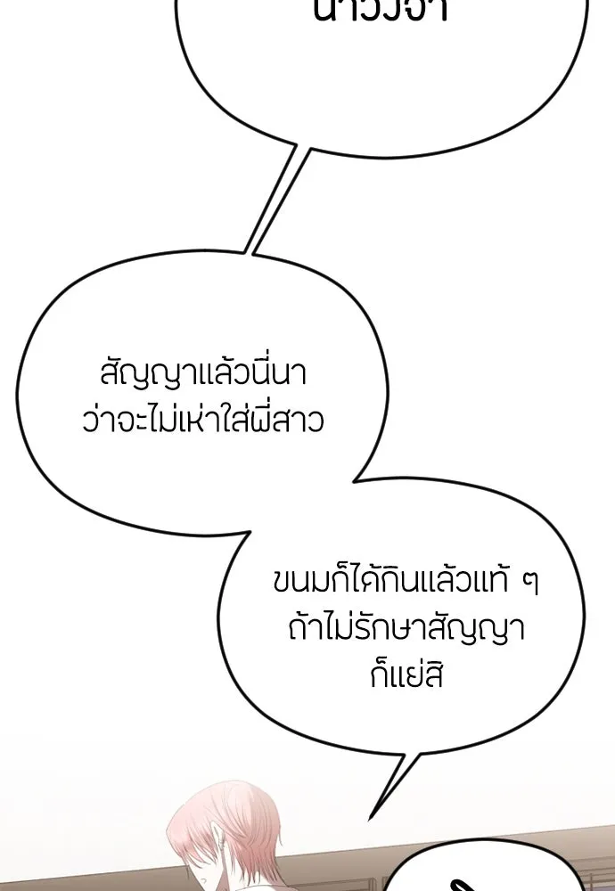 วิธีหนีตายจากนิยายโรคจิต ตอนที่ 49 รูปที่ 68