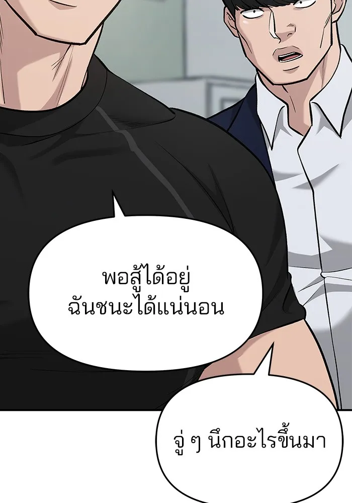 เลวฟาดเลว ตอนที่ 27 รูปที่ 77