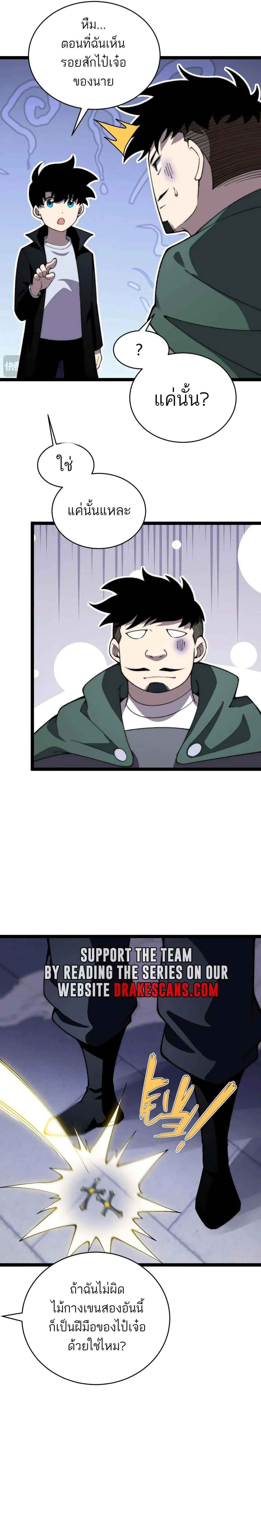 Maxed Strength Necromancer เนโครแมนเซอร_ ผ_ไร_เท_ยมทาน ตอนที่ ตอนที่ 51 รูปที่ 12