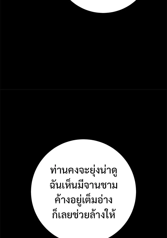 ราชินีนักบู๊ ตอนที่ 76 รูปที่ 79