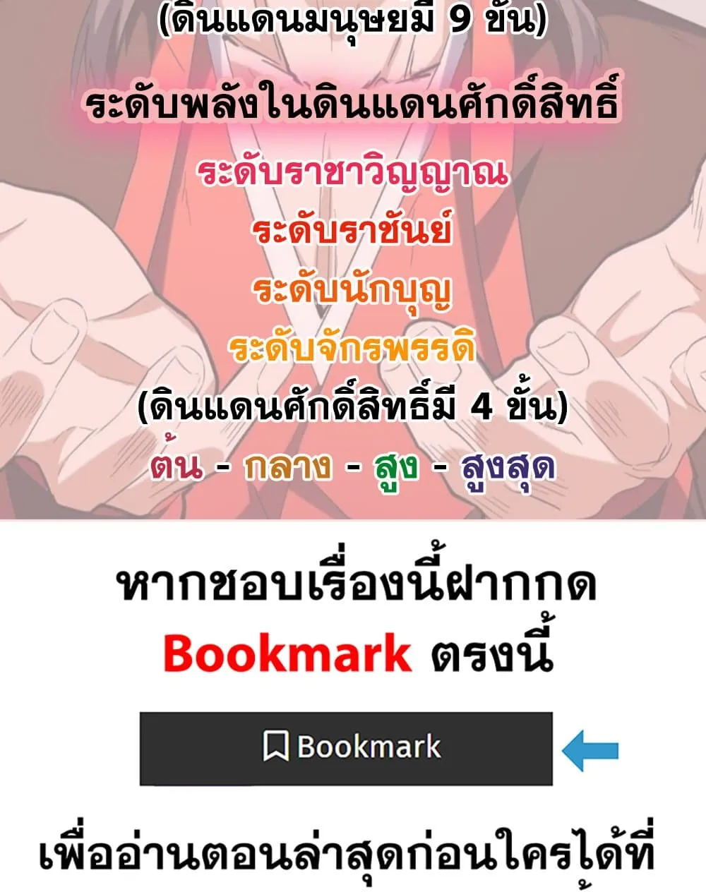 Magic Emperor ราชาจอมเวทย_ ตอนที่ ตอนที่ 775 รูปที่ 59