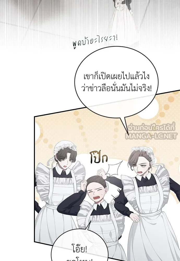 สาวใช้อย่างฉัน ขอเลือกหันหลังให้นาย ตอนที่ 23 รูปที่ 3