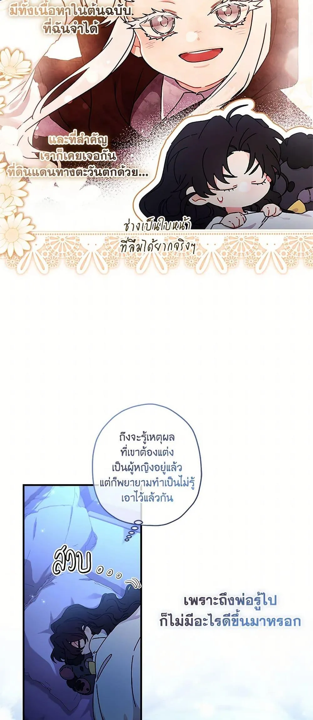 I Became the Male Lead_s Adopted Daughter ฉ_นกลายเป_นล_กสาวบ_ญธรรมของท_านดย_ก ตอนที่ ตอนที่ 100 รูปที่ 20