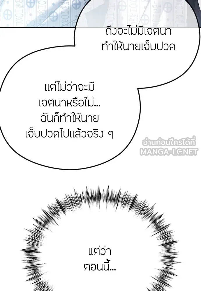 วิธีหนีตายจากนิยายโรคจิต ตอนที่ 70 รูปที่ 108