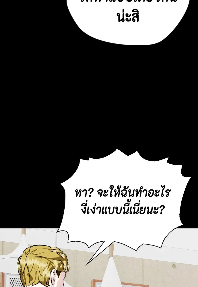 หมาหัวเน่าเก๋าเกินไป ตอนที่ 76 รูปที่ 91
