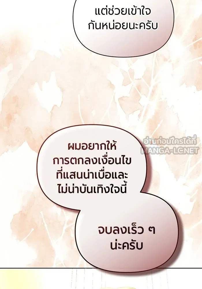 แด่ดยุกผู้สมบูรณ์แบบ ตอนที่ 3 รูปที่ 123