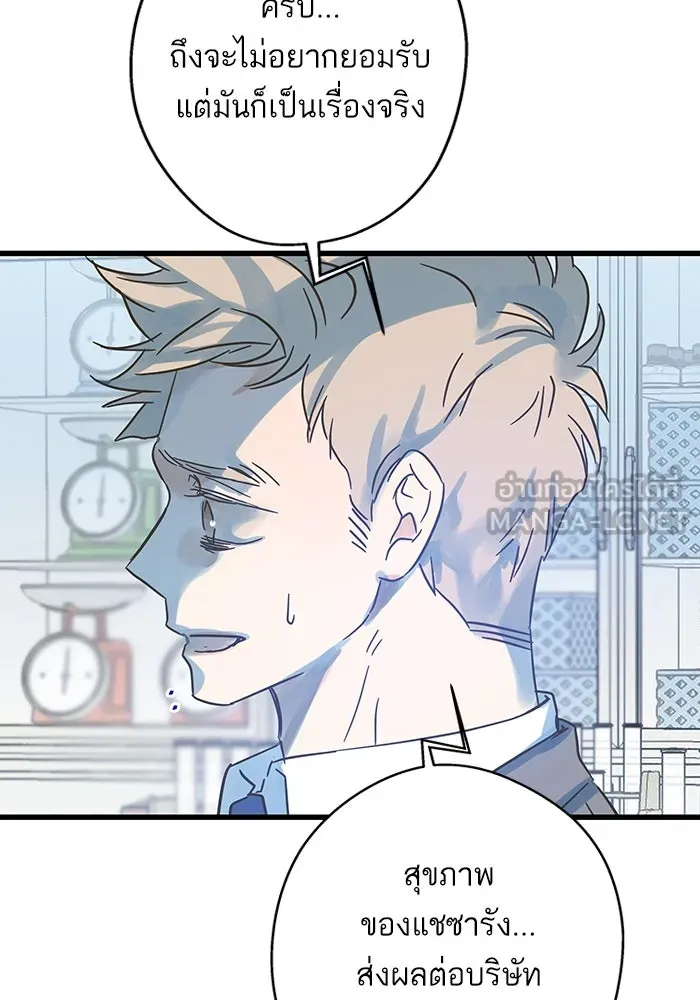 ฉันมันร้าย หรือเพราะโลกไม่น่ารัก ตอนที่ 196 รูปที่ 99