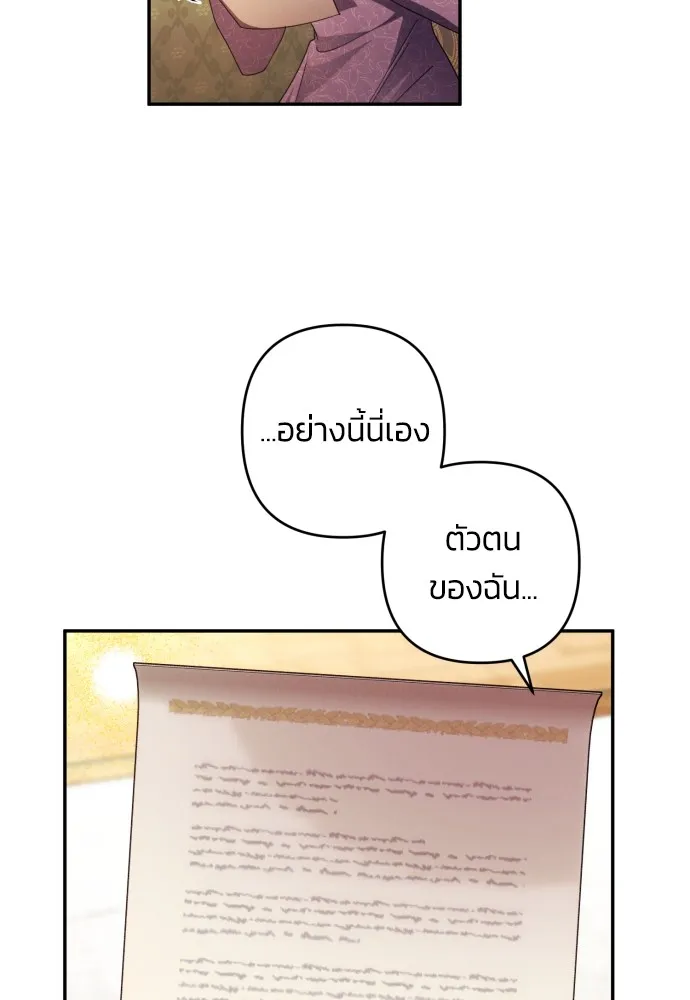 ฉันจะจีบท่านดยุกแดนเหนือ ตอนที่ 37 รูปที่ 16