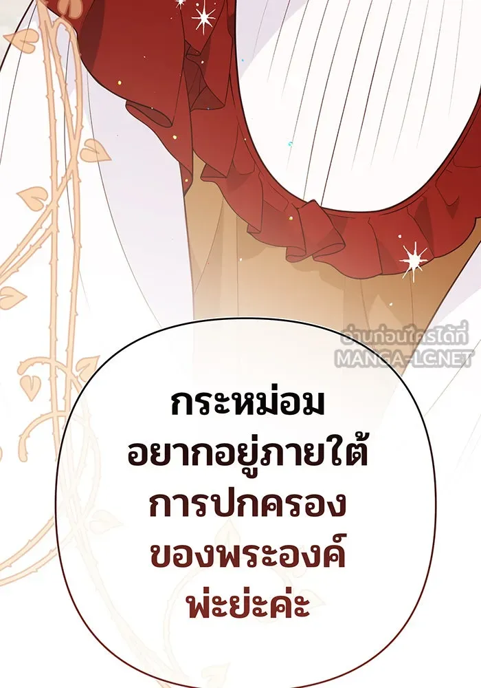 หนูน้อยทรราช ตอนที่ 33 รูปที่ 69