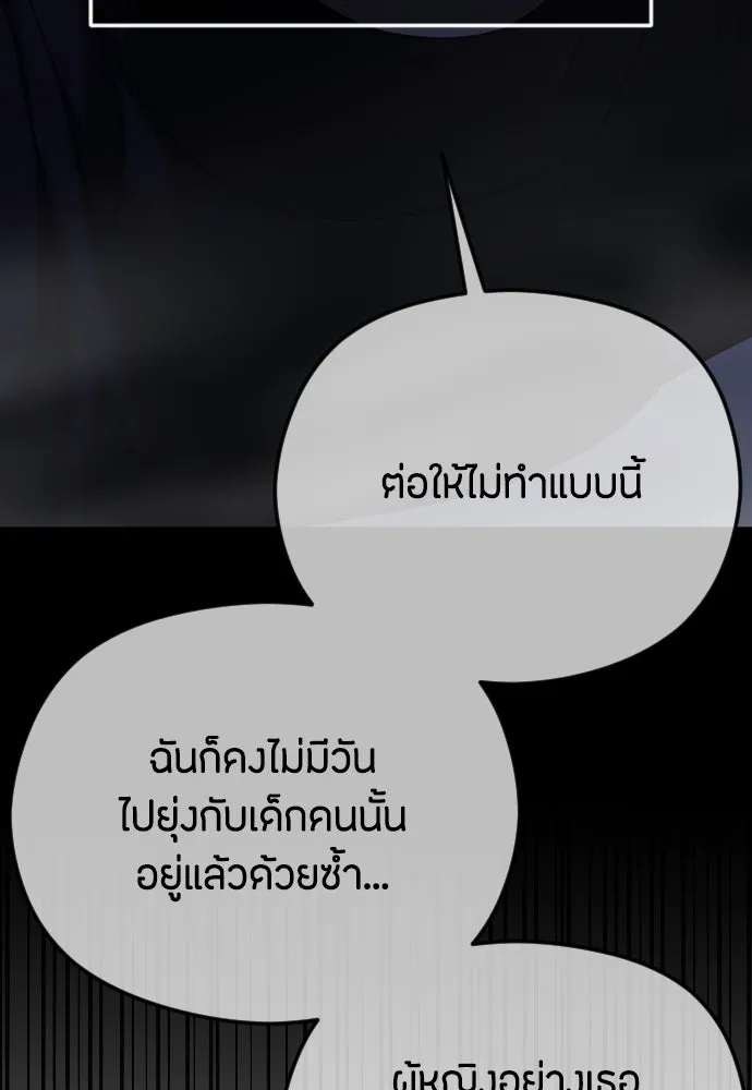 วิธีหนีตายจากนิยายโรคจิต ตอนที่ 65 รูปที่ 125