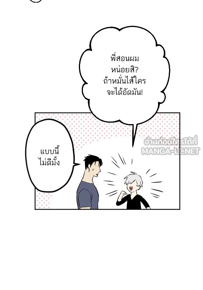 ฉันเปล่าร้องไห้ซะหน่อย ตอนที่ 20 รูปที่ 51