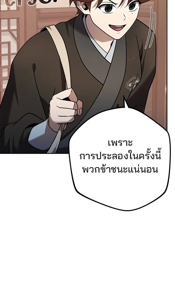 พอแล้วขันที อยากมีเจ้าโลก ตอนที่ 28 รูปที่ 25