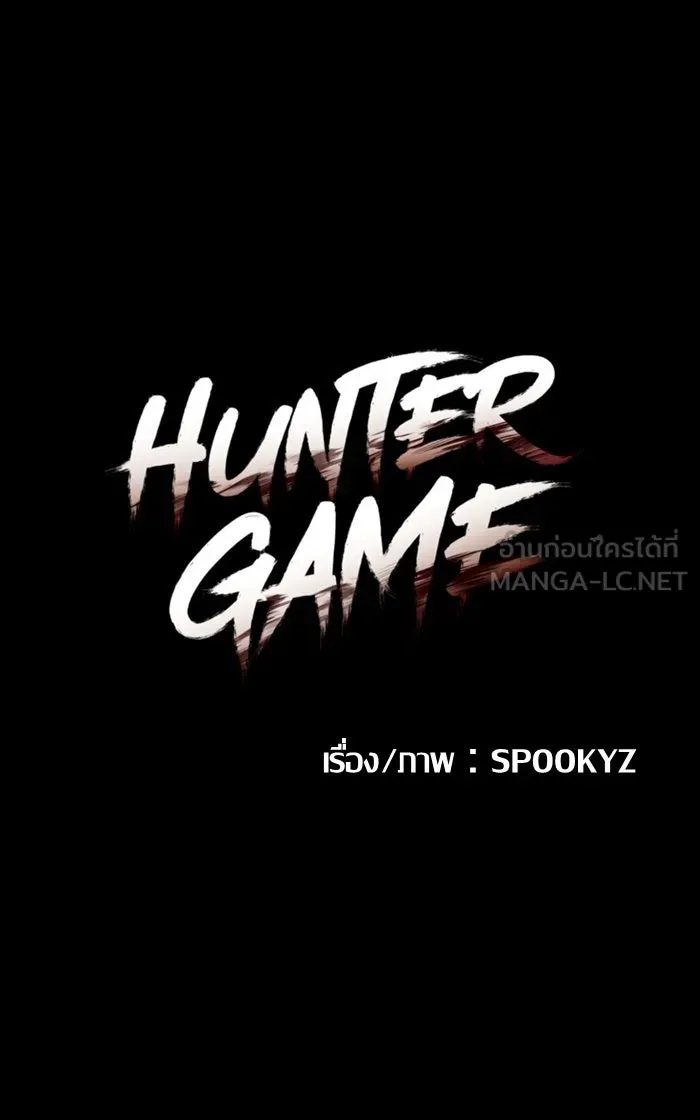 Hunter Game ตอนที่ 37  ต่างมุมมอง รูปที่ 6